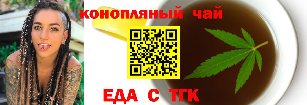 Еда ТГК марихуана Сибай