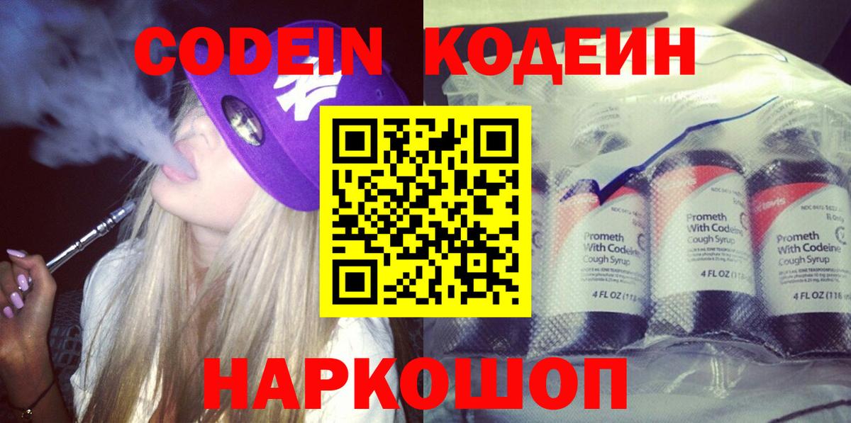 Сибай  Кодеин Purple Drank  Вход с VPN 